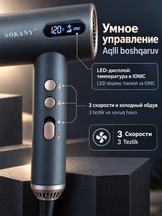 Soch quritgichi SOKANY SK-15053 yuqori tezlikda cho'tkasiz, 110000 rpm, ionlash, 1600 Vt
