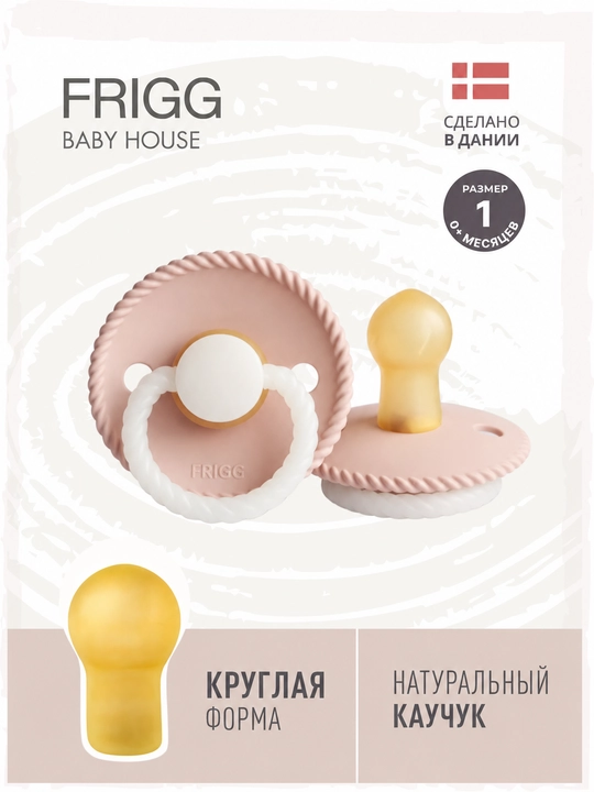 Пустышка Frigg rope/ daisy night, 0-6 месяцев, светится в темноте, производство Дания - 