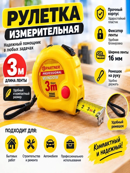 Рулетка измерительная 3,5 и 7 метров - 