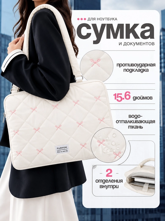 Сумка для ноутбука с усиленной защитой 15.6" - 