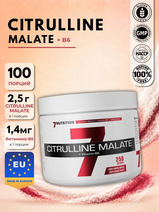 7Nutrition Цитруллин малат + витамин B6, для тренировок и выносливости, 250 г - 