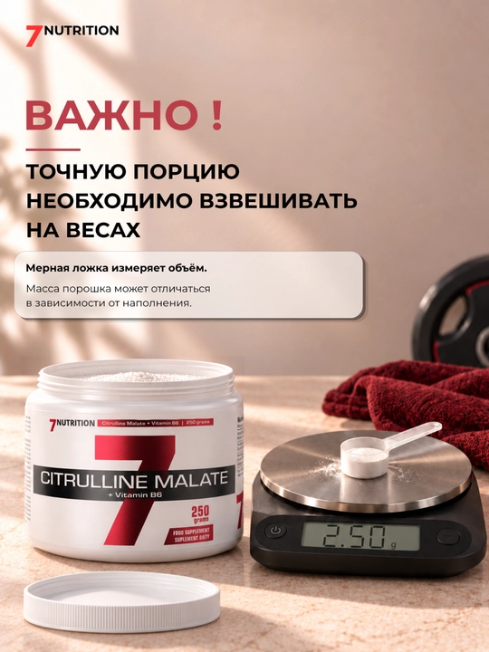 7Nutrition Цитруллин малат + витамин B6, для тренировок и выносливости, 250 г