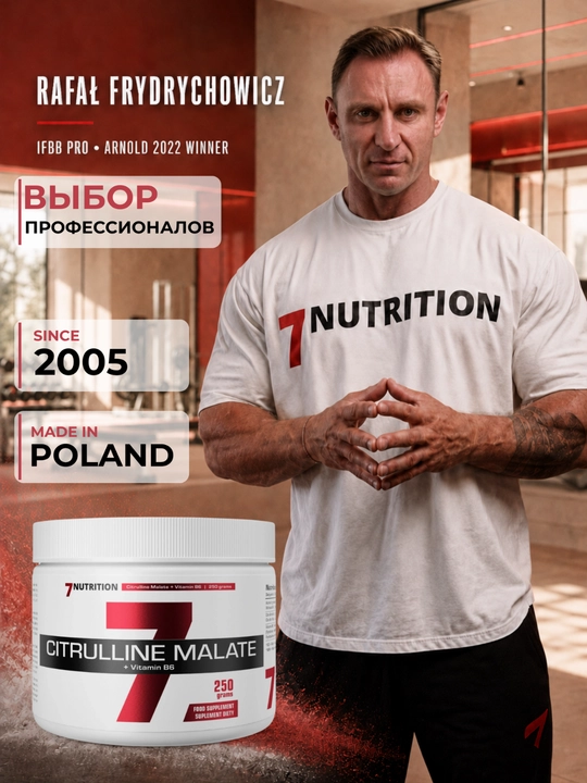 7Nutrition Цитруллин малат + витамин B6, для тренировок и выносливости, 250 г