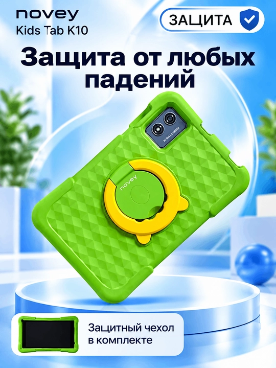 Planshet bolalar uchun Novey Kids Tab K10, 8 dyuym, 5000 mAh, Android 13 - 