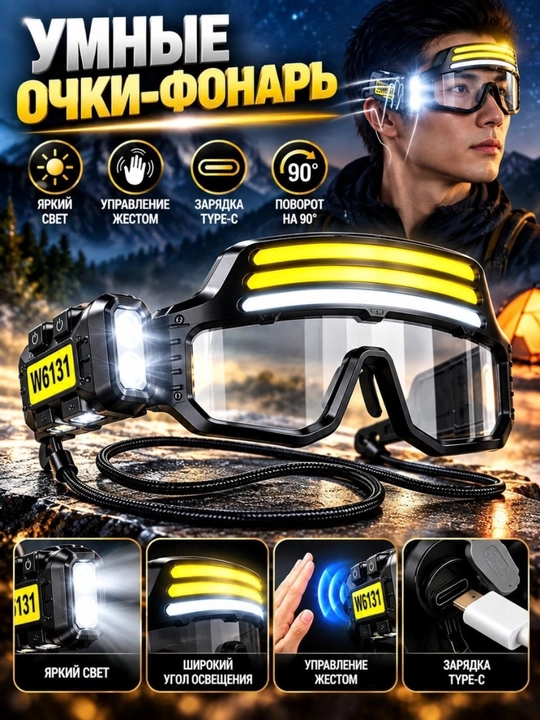 Turizm va sport uchun fonar-ko‘zoynak, LED + COB, imo-ishora orqali boshqarish, USB Type-C - 