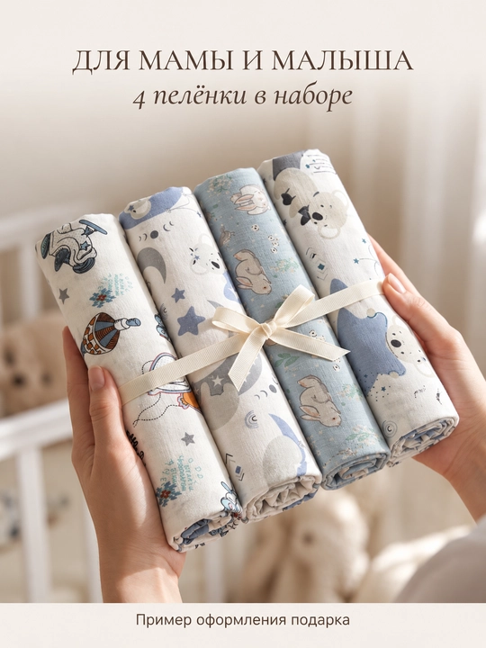 Набор пеленок, для новорожденных, 4 шт, теплая и тонкая, 100% хлопок, для роддома