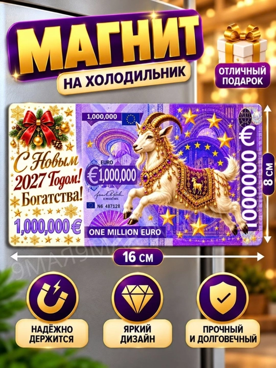2027-yilning echki muzlatgich magniti ramzi - 