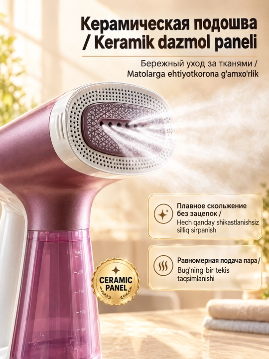 Ручной отпариватель SOKANY SK-11072, 1550 Вт, керамическая подошва
