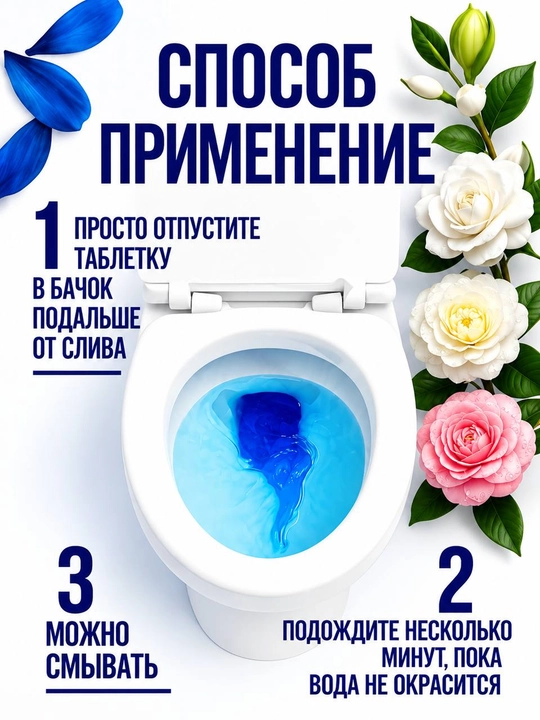 Таблетки для бачка унитаза, с чистящим средством, антибактериальные