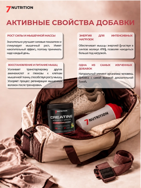7Nutrition Креатин Creatine Monohydrate + Taurine, kuch uchun, 300 g