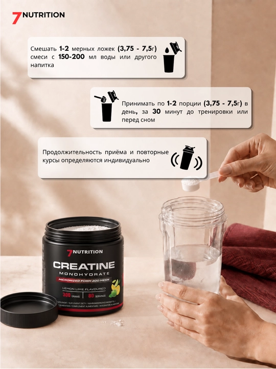 7Nutrition Креатин Creatine Monohydrate + Taurine, kuch uchun, 300 g