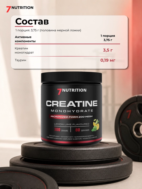 7Nutrition Креатин Creatine Monohydrate + Taurine, kuch uchun, 300 g