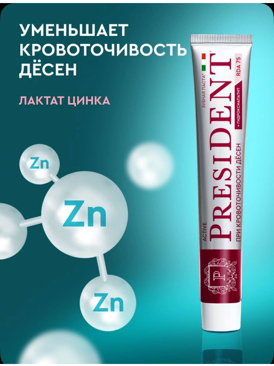 Зубная паста President Active