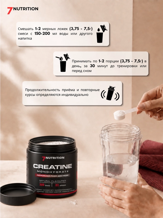 7Nutrition Creatine  Креатин моногидрат + таурин, для силы, 300 г