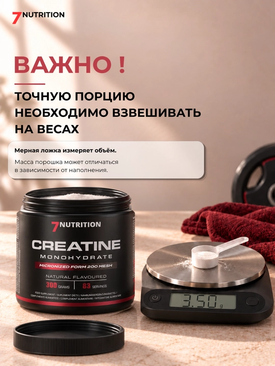 7Nutrition Creatine  Креатин моногидрат + таурин, для силы, 300 г