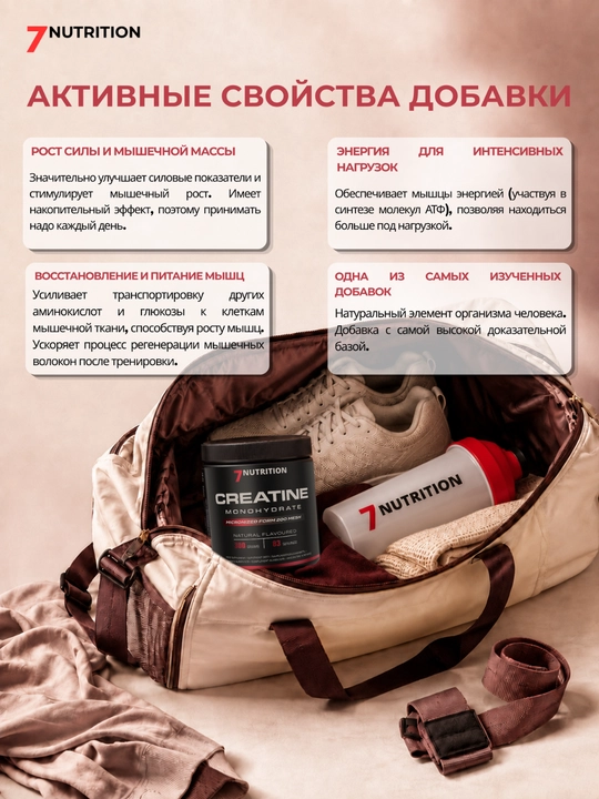 7Nutrition Creatine  Креатин моногидрат + таурин, для силы, 300 г