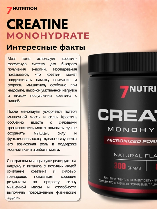 7Nutrition Creatine  Креатин моногидрат + таурин, для силы, 300 г