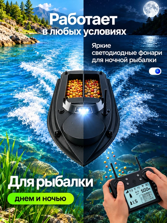 Прикормочный кораблик для рыбалки
