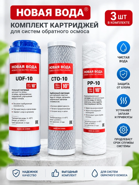 Фильтры для воды, комплект картриджей, 3 в 1