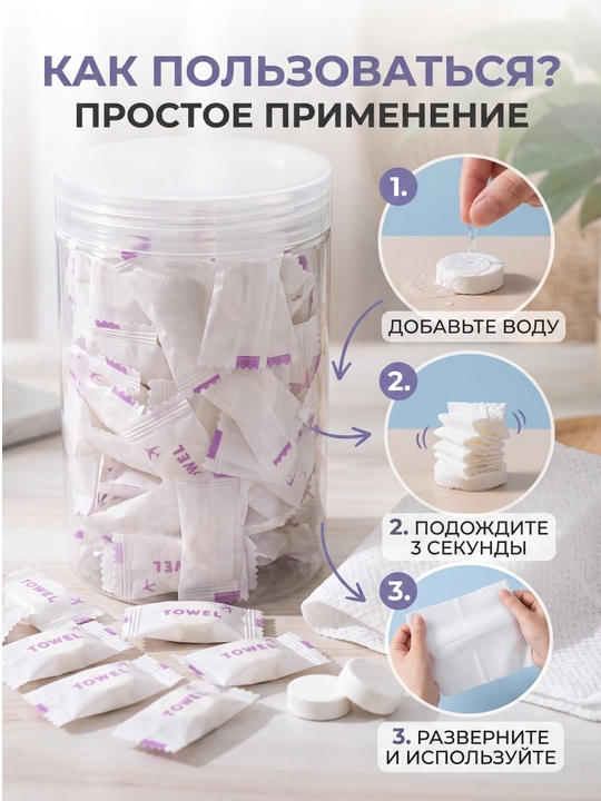 Yuz uchun presslangan sochiq-tabletka, idishda 100 dona, dacha uchun sayohat salfetkasi