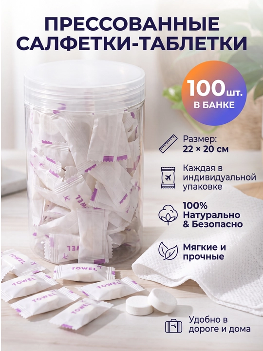 Yuz uchun presslangan sochiq-tabletka, idishda 100 dona, dacha uchun sayohat salfetkasi