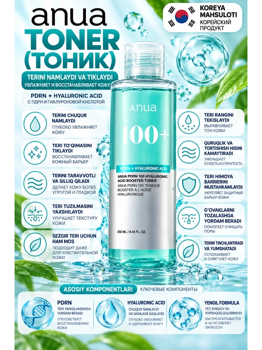 Тонер для лица Anua PDRN 100+ Hyaluronic Acid Booster Toner, 250 мл