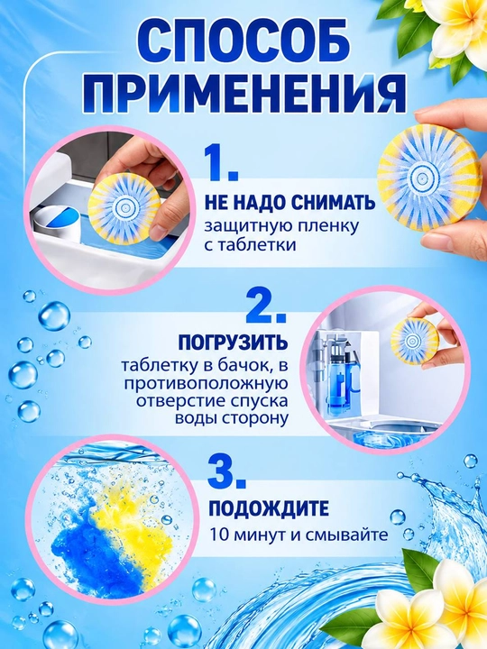 Unitaz uchun tabletkalar, vanna uchun antibakterial va xushbo'ylashtiruvchi vosita