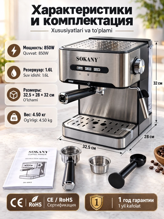 Espresso kofe mashinasi SOKANY SK-6863 850Vt, 1.6l suv idishi