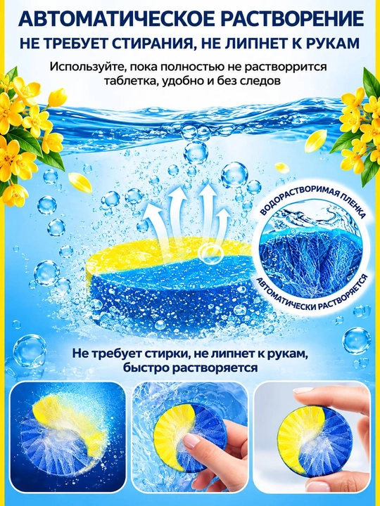 Unitaz uchun tabletkalar, vanna uchun antibakterial va xushbo'ylashtiruvchi vosita