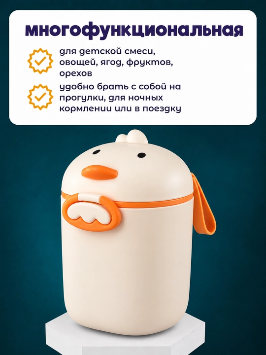 Контейнер для детского питания и сухой смеси, каши, с ложкой, с герметичной крышкой