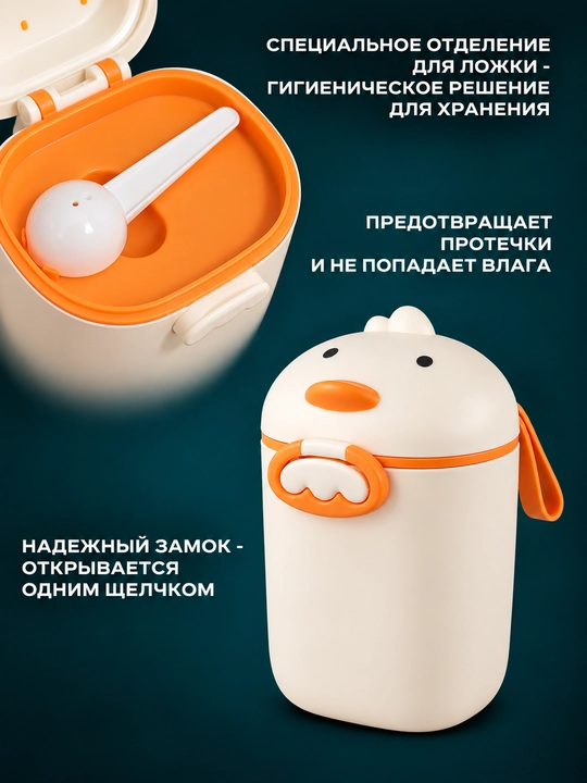 Контейнер для детского питания и сухой смеси, каши, с ложкой, с герметичной крышкой