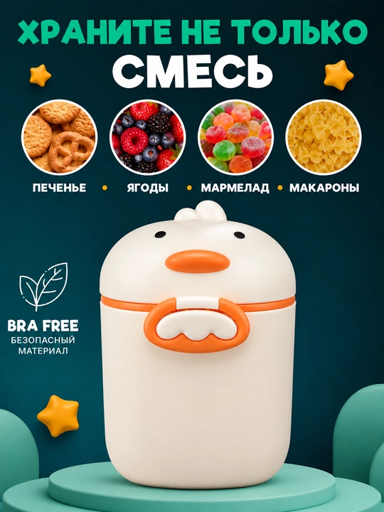 Контейнер для детского питания и сухой смеси, каши, с ложкой, с герметичной крышкой