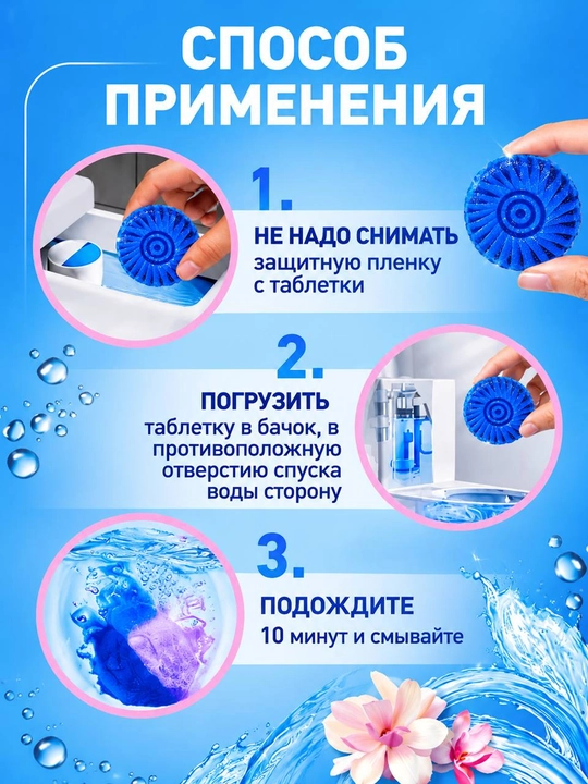 Таблетки для бачка унитаза, с чистящим средством, антибактериальные