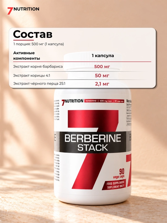 7Nutrition Berberine Stack, berberin, dolchin va piperin, 90 vegan kapsula