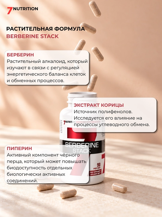 7Nutrition Berberine Stack, berberin, dolchin va piperin, 90 vegan kapsula