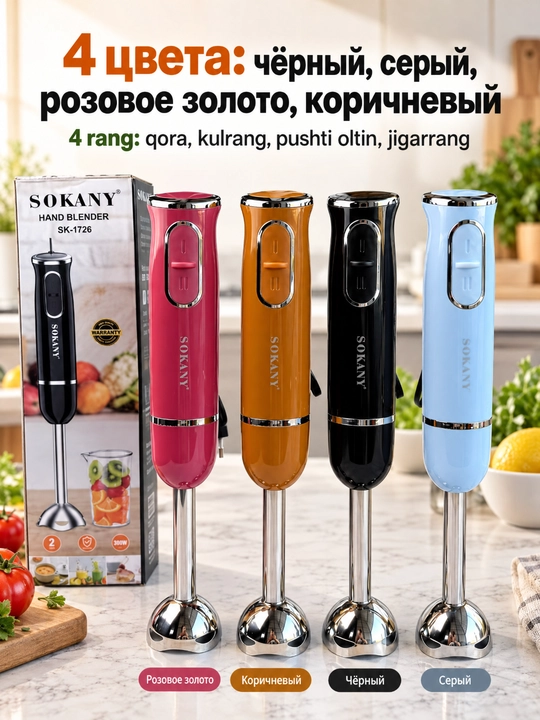 SOKANY SK-1726 Botiruvchi blender, 300Vt, zanglamaydigan po'lat, 2 tezlik