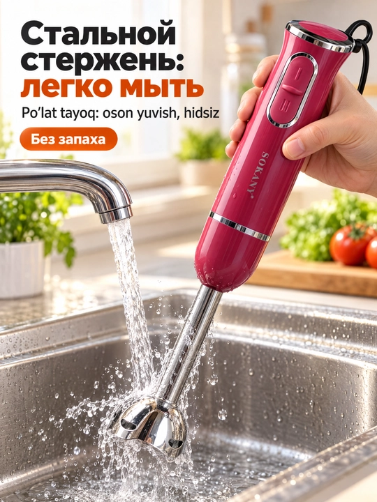 SOKANY SK-1726 Botiruvchi blender, 300Vt, zanglamaydigan po'lat, 2 tezlik