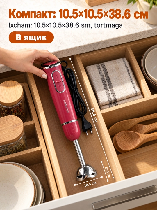 SOKANY SK-1726 Botiruvchi blender, 300Vt, zanglamaydigan po'lat, 2 tezlik