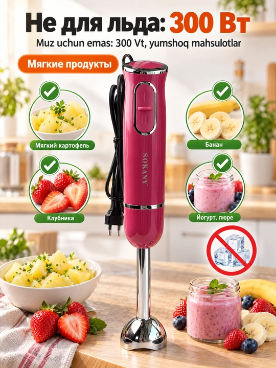 SOKANY SK-1726 Botiruvchi blender, 300Vt, zanglamaydigan po'lat, 2 tezlik