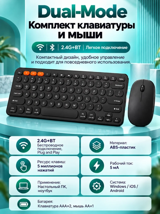 Simsiz klaviatura va sichqoncha to‘plami Dual-Mode, Bluetooth 2.4G, 10 m, qora, ixcham