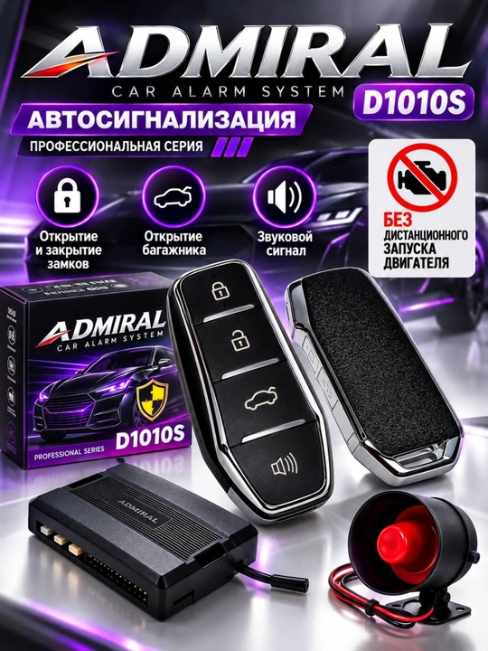 Admiral D1010S avtosignalizatsiya, KIA va BYD uchun 2 ta pult - 