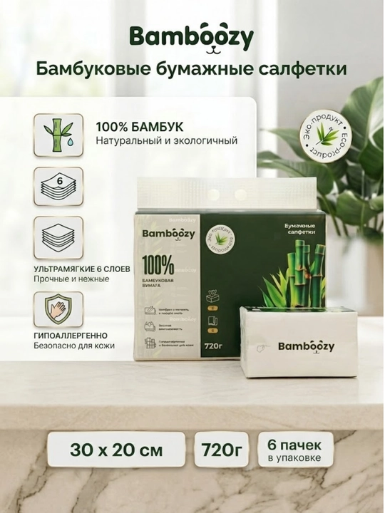 Бамбуковые салфетки, 100% бамбук, без хлора, 6-слойная, очень мягкие, 720 г