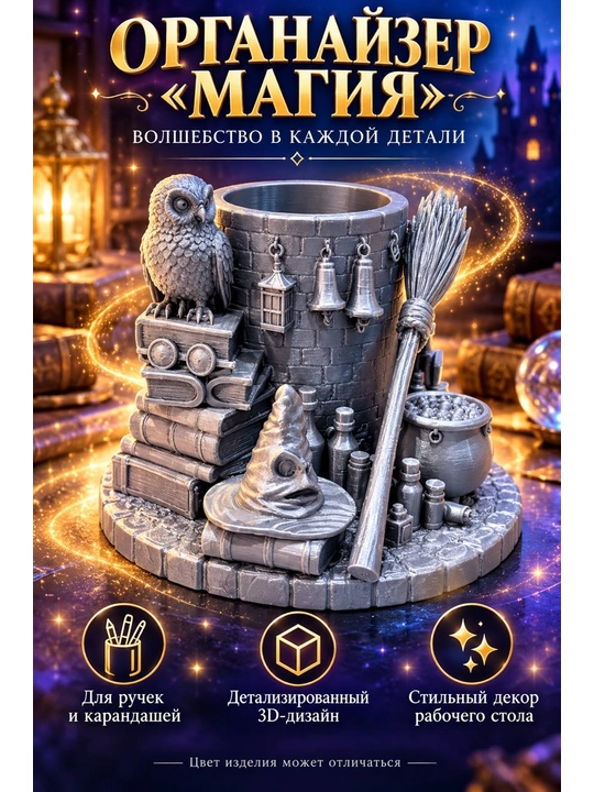 Подставка-органайзер для канцелярии, настольный органайзер для ручек, карандашей и мелочей - 