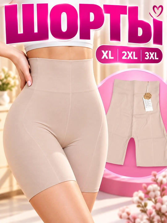 Женские корректирующие шорты с высокой талией, утягивающее бельё, XL–3XL - 