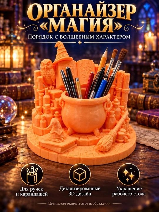 Подставка-органайзер для канцелярии, настольный органайзер для ручек, карандашей и мелочей - 