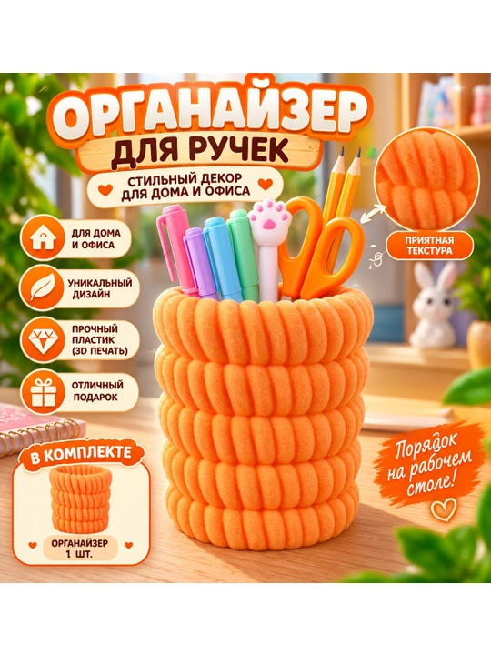 Подставка-органайзер для канцелярии, настольный органайзер для ручек, карандашей и мелочей - 