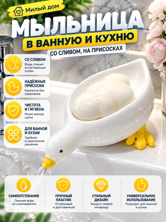Мыльница в ванную и кухню, со сливом, на присосках - 