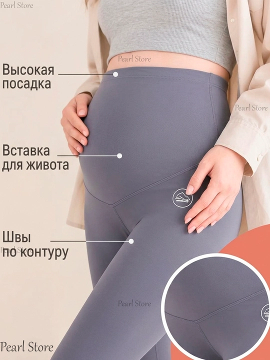 Леггинсы, лосины, для беременных с поддержкой живота