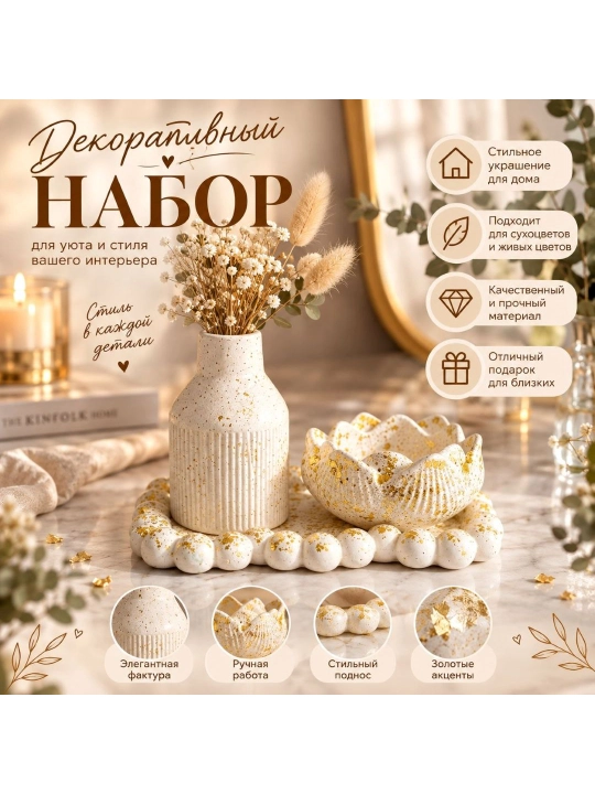 Декоративный набор из гипса - 