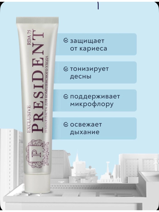 Зубная паста President exclusive